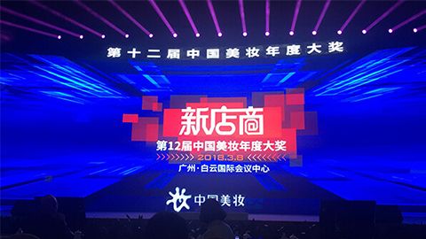 实至名归！凯时人生就是博首页斩获2017年中国美妆年度补水护肤品牌