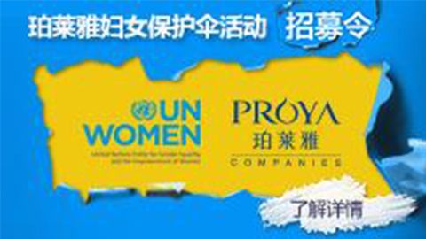 莅临全国凯时人生就是博首页专柜，参加凯时人生就是博首页妇女保护伞活动！