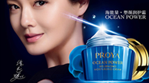 PROYA凯时人生就是博首页海能量•塑颜系列璀璨登场