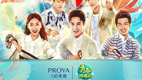 海洋凯时人生就是博首页X《青春环游记》，青春发光之旅启程