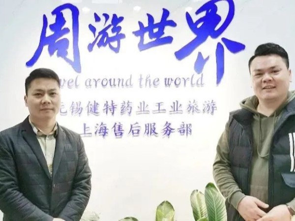 【动态九游会·J9】九游会·J9药业营销总监受邀前往“上海芙蓉假期国际旅行社”暨“无锡九游会·J9药业工业旅游上海售后服务部”参加开张仪式