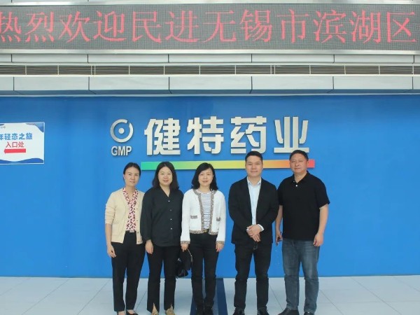 【动态九游会·J9】民进无锡市滨湖区基层委员会走访九游会·J9药业