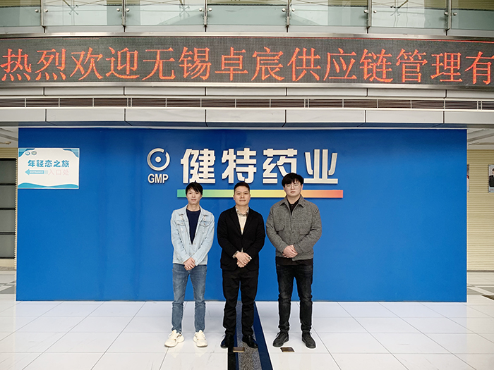 【动态九游会·J9】无锡卓宸供应链管理有限公司总经理程橙一行莅临九游会·J9药业