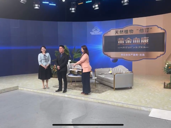 无锡九游会·J9药业有限公司与中央广播电视总台旗下央广购物、家有购物直播合作